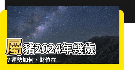 1971豬幸運色|2024屬豬幾歲、2024屬豬運勢、屬豬幸運色、財位、禁忌